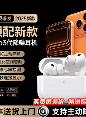 佰卓蓝牙耳机2025新款Pro3高音质华强北正主动降噪品心率检测三代