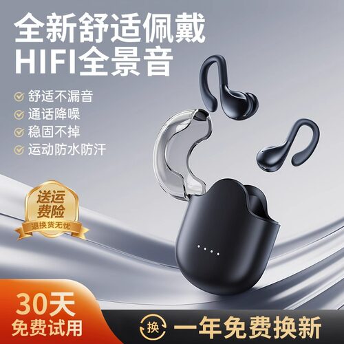 【重磅新品】开放式运动挂耳耳机