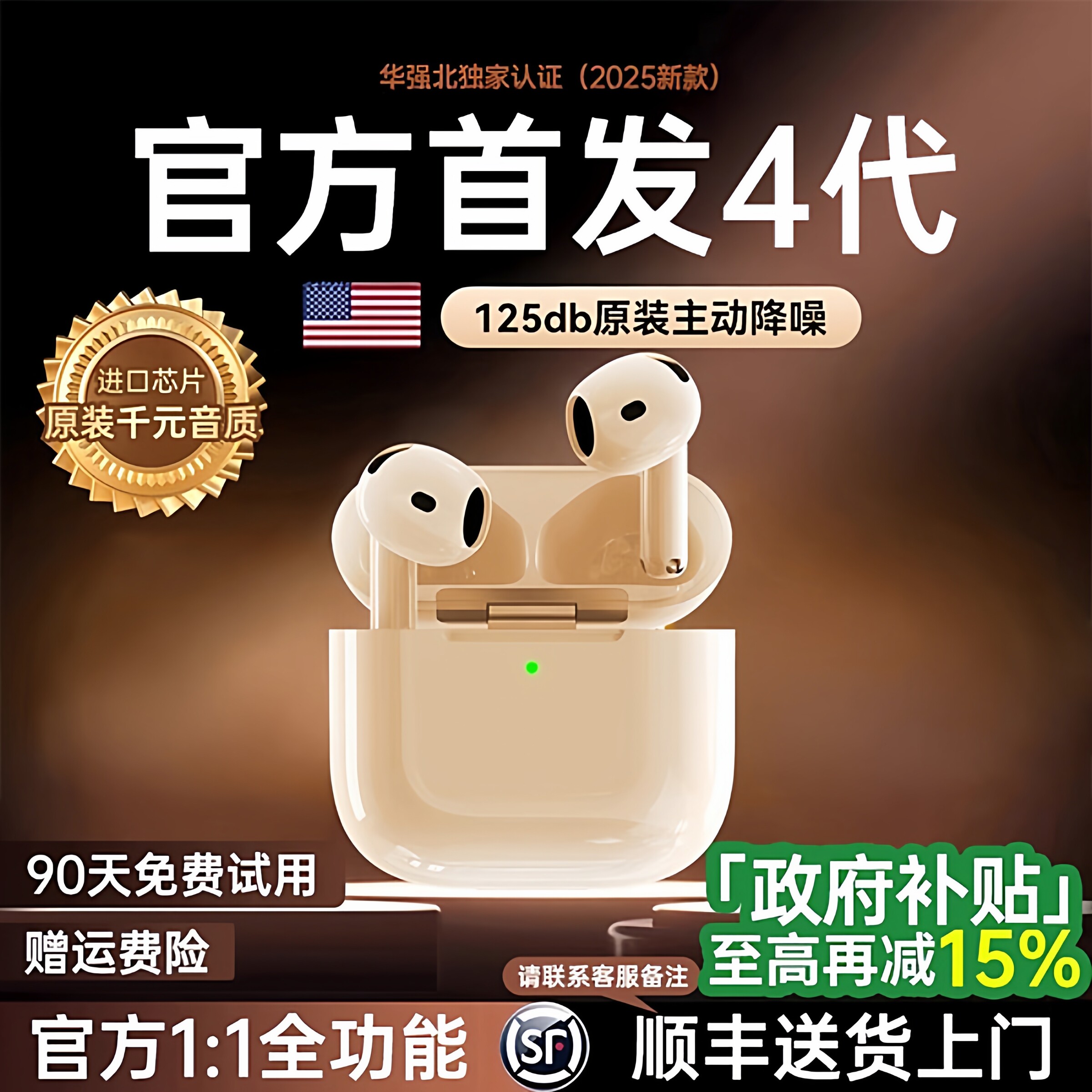 华强北蓝牙耳机政府补贴四代主动降噪4代2025新款佰卓官方原装正