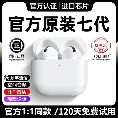 华强北2025新款Air7七代蓝牙耳机