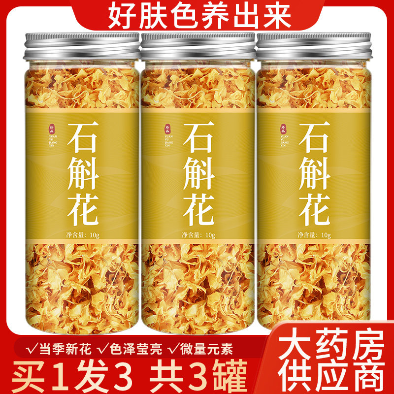 石斛花干花官方旗舰店正品霍山铁皮石斛花枫斗鲜条养生茶泡水专用