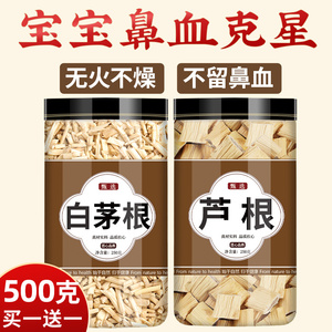 白茅根新鲜芦根野生中药泡茶组合正品非茶包原料小儿泡水泡茶官方