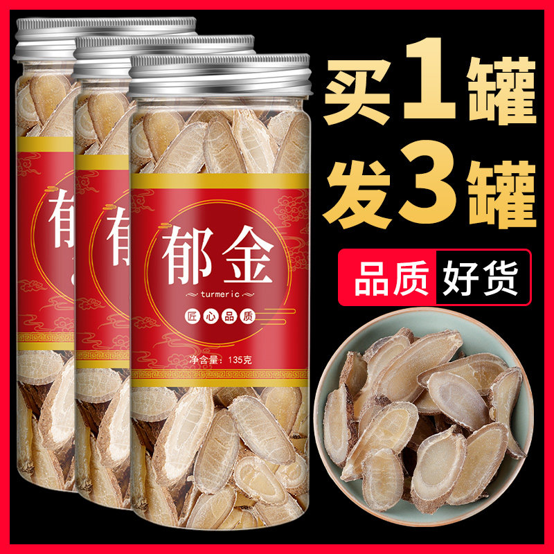 郁金中药材野生郁金茶中药无硫泡茶精选大片黄丝可磨郁金粉葛郁金