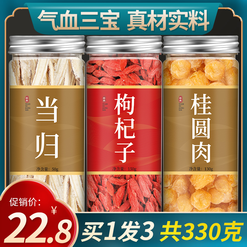 当归10克龙眼15克枸杞子15克当归桂圆枸杞枸杞茶龙眼肉中药材煮水 传统滋补营养品 其他药食同源食品 原图主图