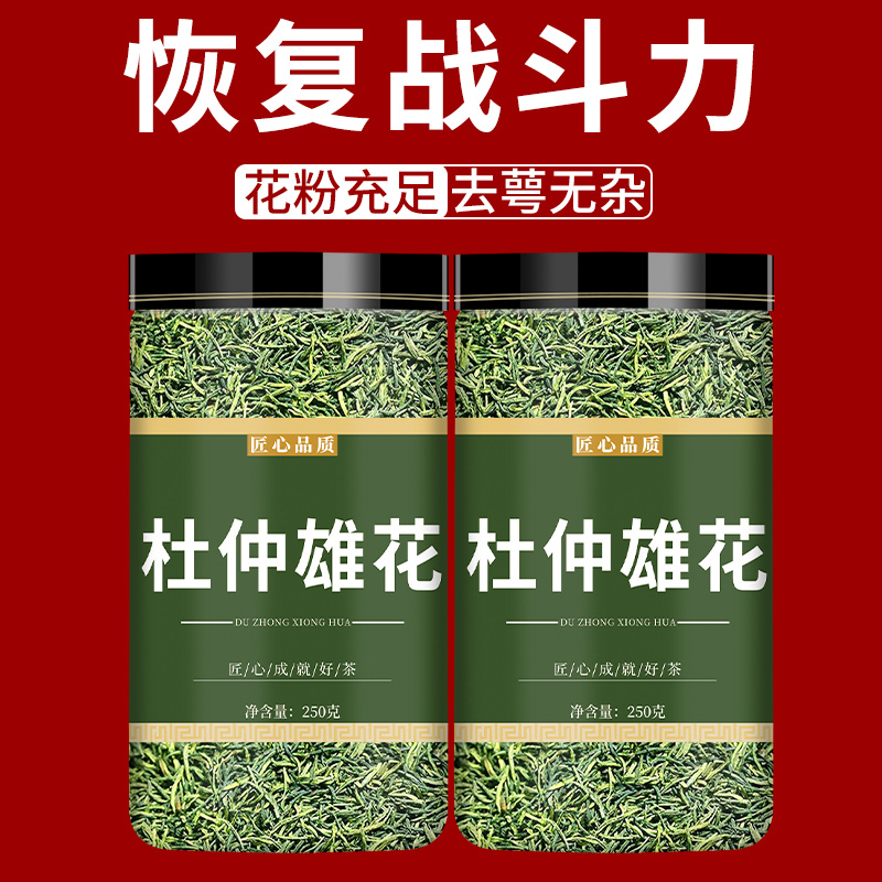 杜仲雄花茶官方旗舰店正品