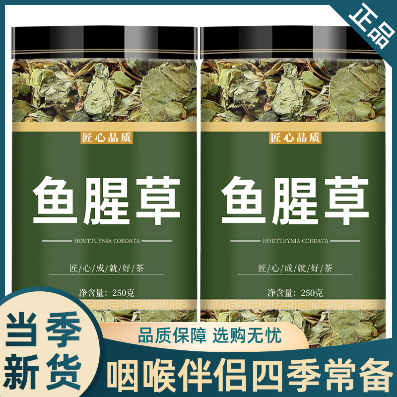 鱼腥草干正品中药新鲜干货