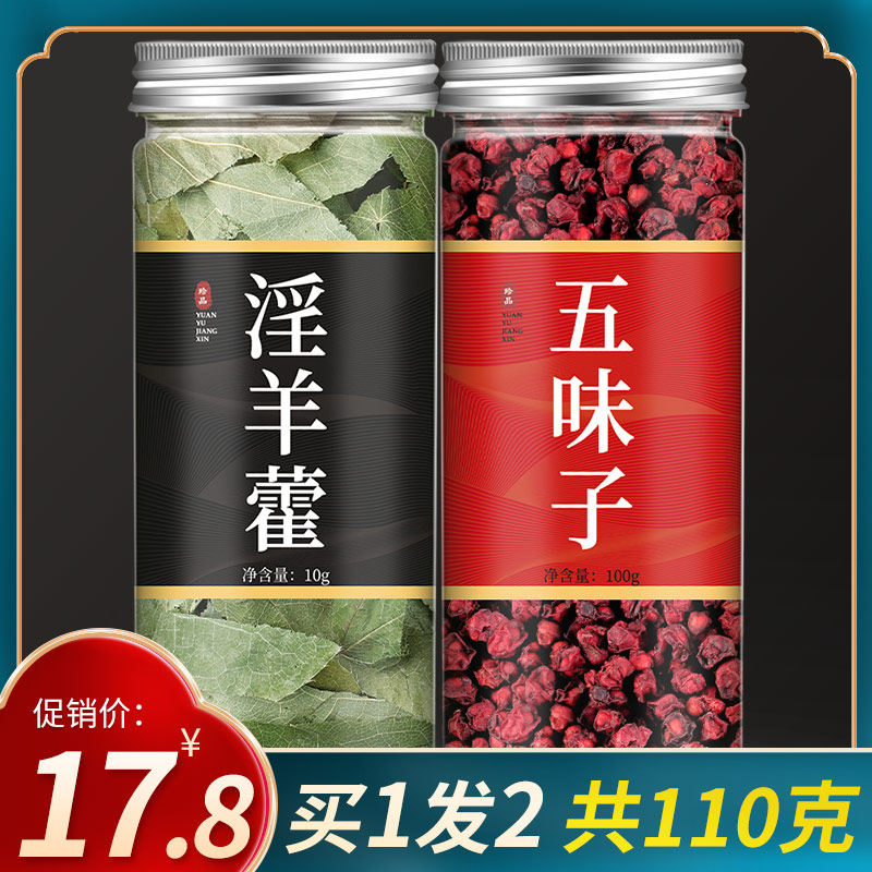 淫羊藿五味子中药材玛咖泡茶菟丝子枸杞肉苁蓉锁阳五宝茶北旗舰店