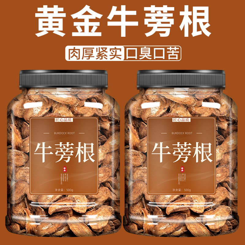 牛蒡根片正品中药材新鲜牛蒡茶的功效黄金护牛蒡肝熬夜养生旗舰店