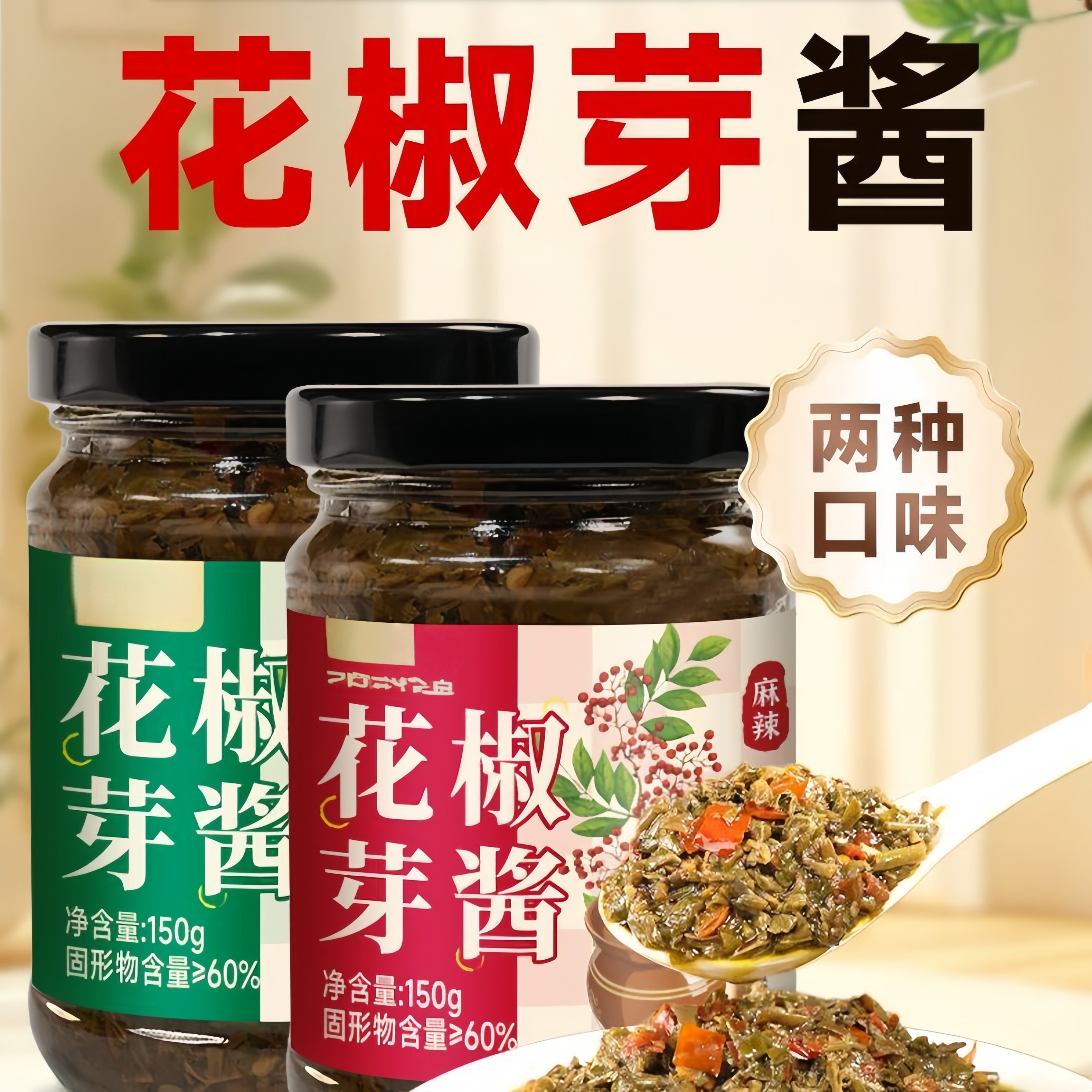 花椒芽酱新鲜嫩芽正宗下饭菜麻香麻辣无防腐剂开盖即食夹馍拌面,粮油调味/速食/干货/烘焙,下饭/拌饭酱/拌饭料,淘宝优惠券,粉丝福利购,淘宝优惠卷