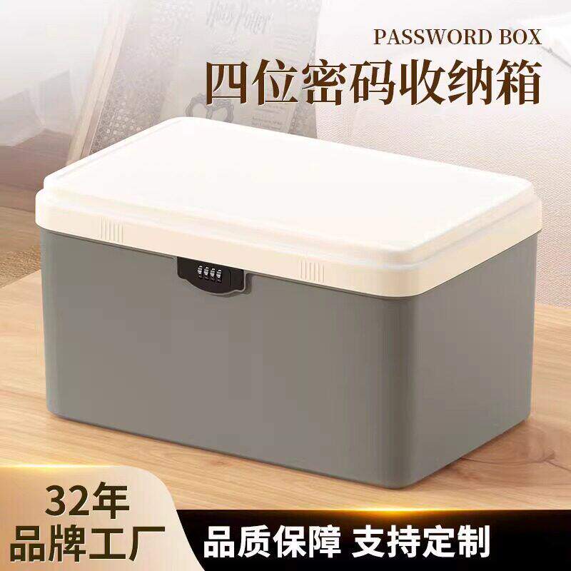 密码收纳盒私密物品带锁储物盒子保管贵重物品塑料小型文件密码箱