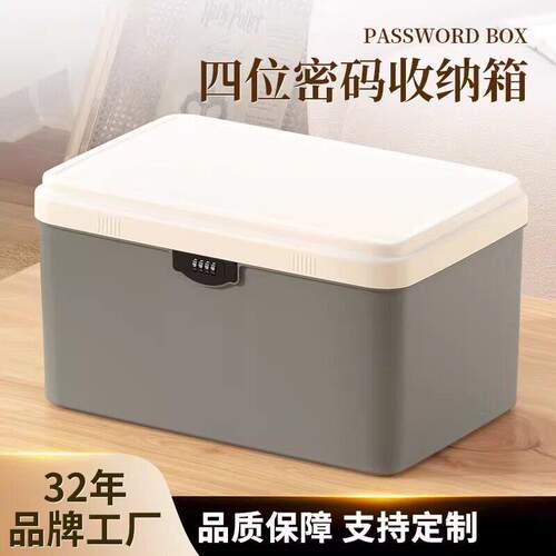 密码收纳盒私密物品带锁储物盒子保管贵重物品塑料小型文件密码箱