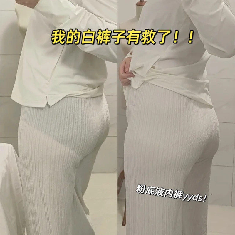 【婚纱专用】冰丝粉底液内裤透气速干中腰超薄抗菌瑜伽穿白裤不透