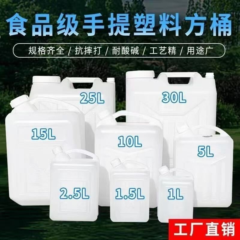 白酒桶散酒塑料桶食品级有盖油壶大号水壶汽油专用桶塑料酒壶