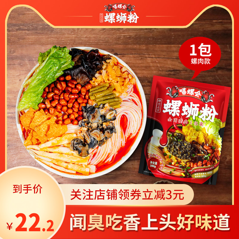 【加量螺肉】嘻螺会广西柳州螺蛳粉380g特产地道螺丝粉方便面