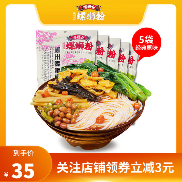 嘻螺会广西柳州特产螺蛳粉酸辣粉正宗速食方便面米线螺狮粉300*5 - 封面
