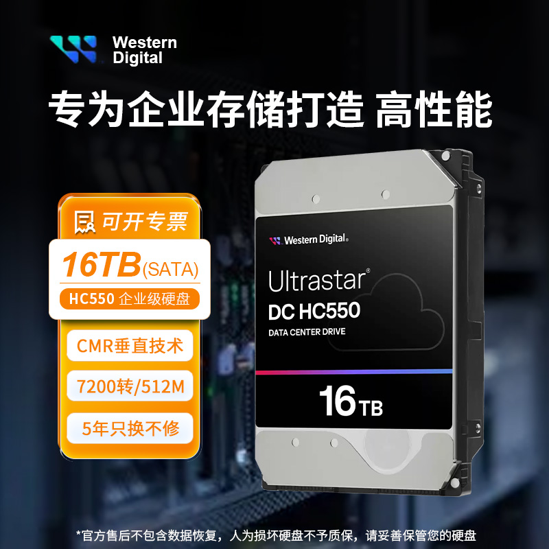 WD/西部数据企业级硬盘