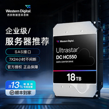 WD/西部数据WUH721818AL5204 18T HC550 SAS企业级氦气服务器硬盘