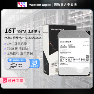 SATA3企业级氦气硬盘 HC550 16TB WUH721816ALE6L4 西部数据