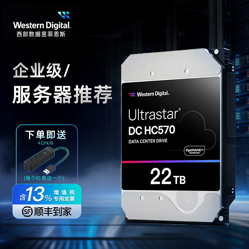 WD/西部数据HC57022T服务器优选
