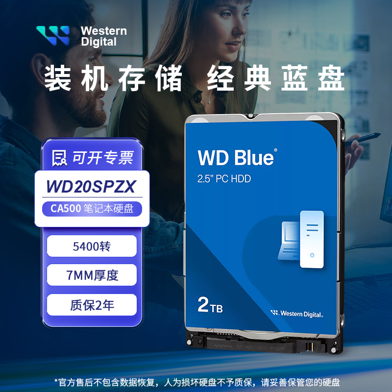 WD/西部数据2tb机械硬盘