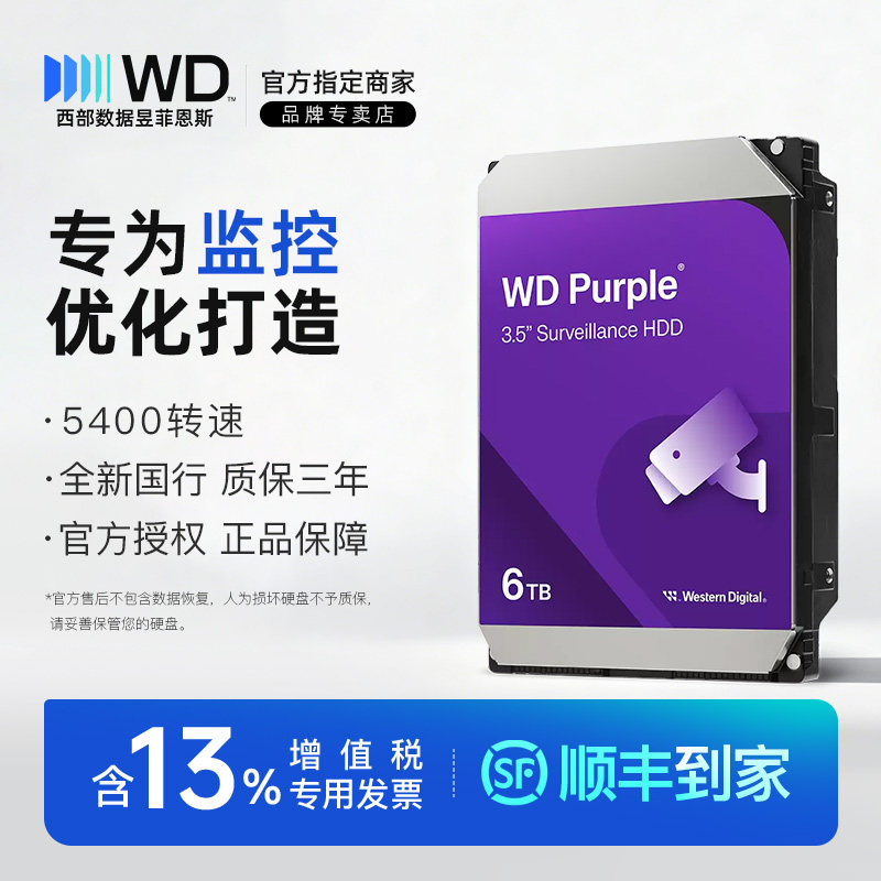 WD/西部数据 WD64PURZ/WD62EJRX 西数3.5寸6T台式NAS监控紫盘硬盘