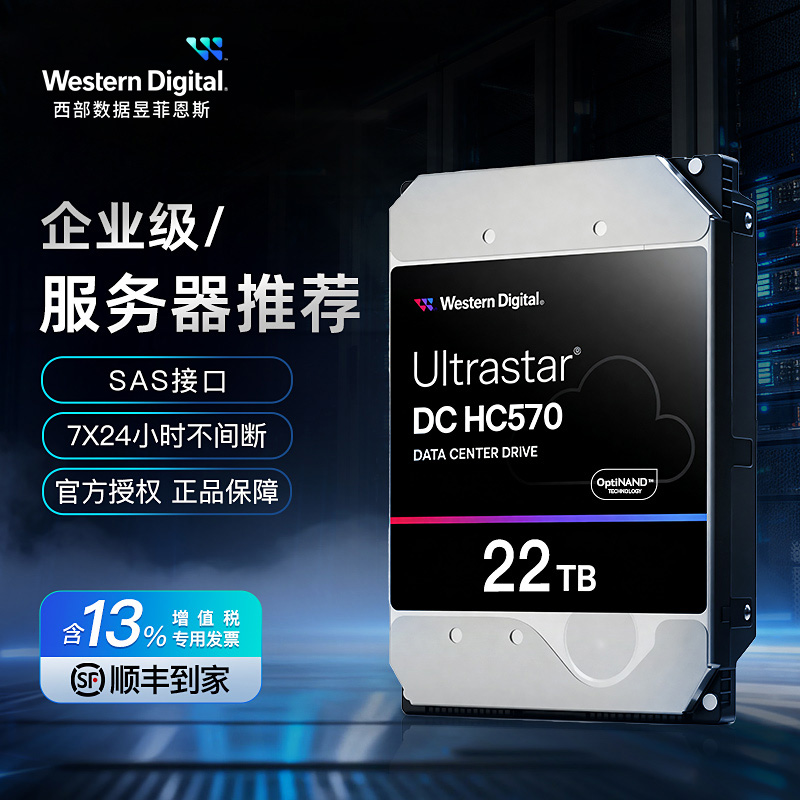 WD7200转22TBSAS氦气企业服务器