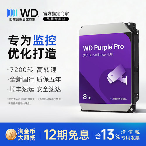 西部数据监控8T机械盘WD8002PURP