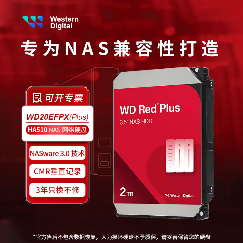 西部数据机械硬盘1T-12T红盘PLUS