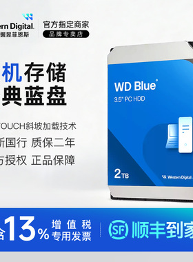 WD/西部数据 WD20EZBX蓝盘2T 7200转 256MB SATA3台式机2TB硬盘