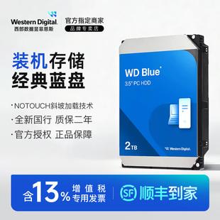 WD/西部数据 WD20EZBX蓝盘2T 7200转 256MB SATA3台式机2TB硬盘