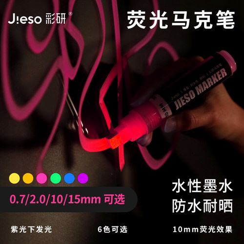 彩研荧光高覆盖水性颜料马克笔