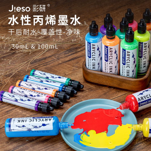 彩研丙烯墨水补充液diy马克笔