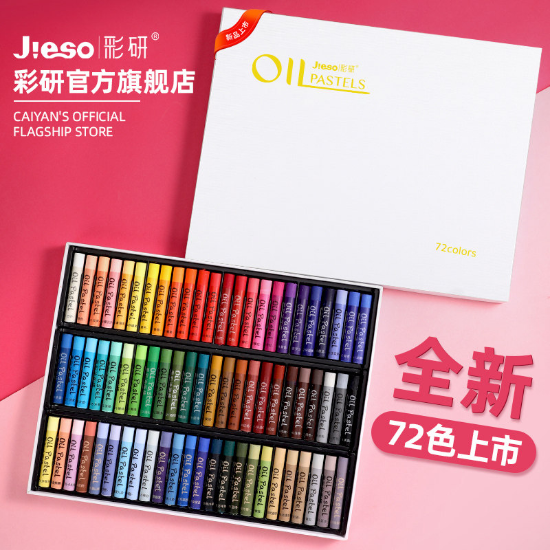 新品彩研小白盒72色超软重彩油画棒套装diy画软性重彩棒蜡笔绘画纸刮刀工具
