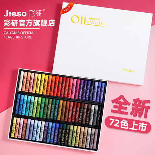 彩研72色超软重彩油画棒