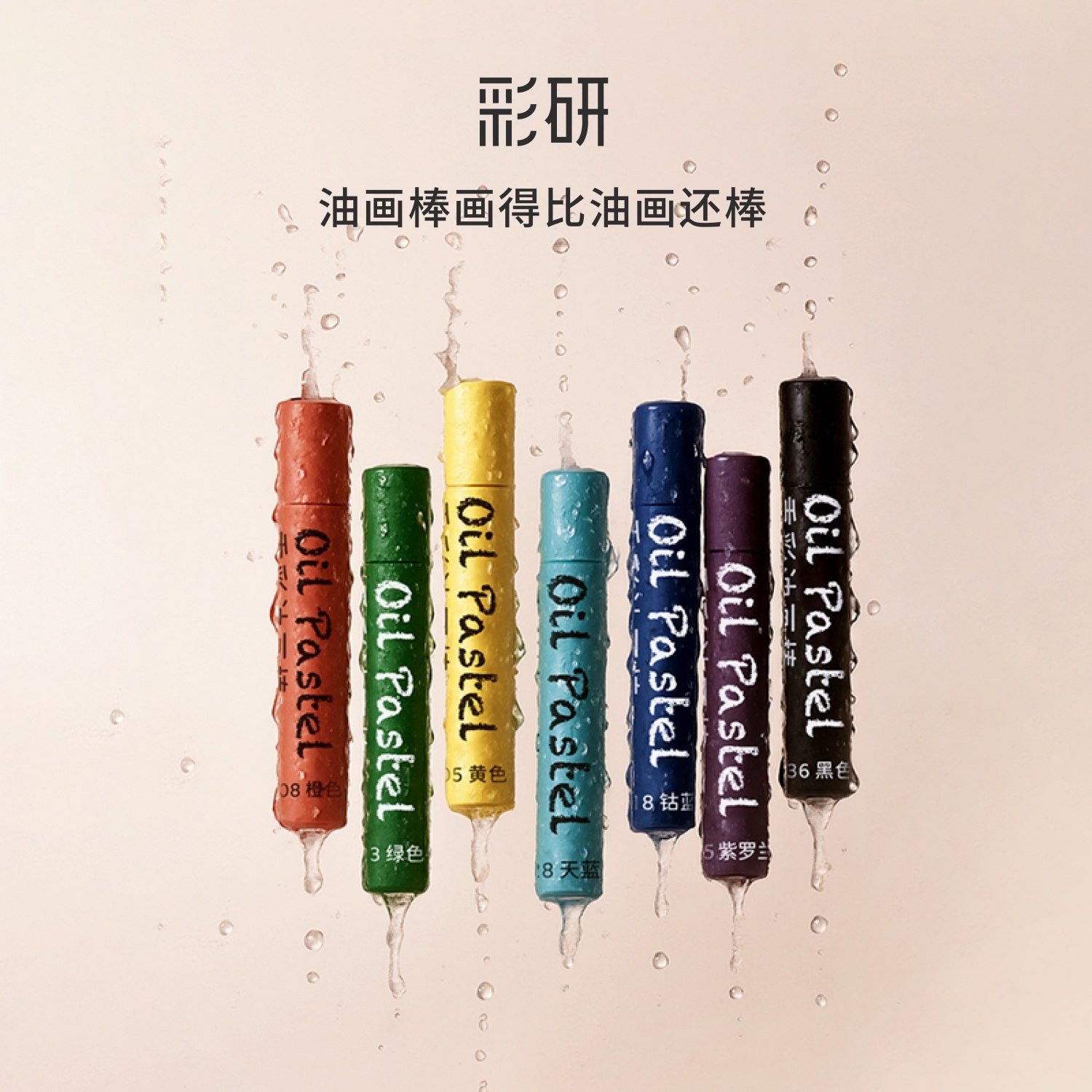 彩研水溶性油画棒可水洗蜡笔不脏手工具套装刮刀软性重彩儿童环保净味画笔diy超软儿童美术专用白色水洗绘画