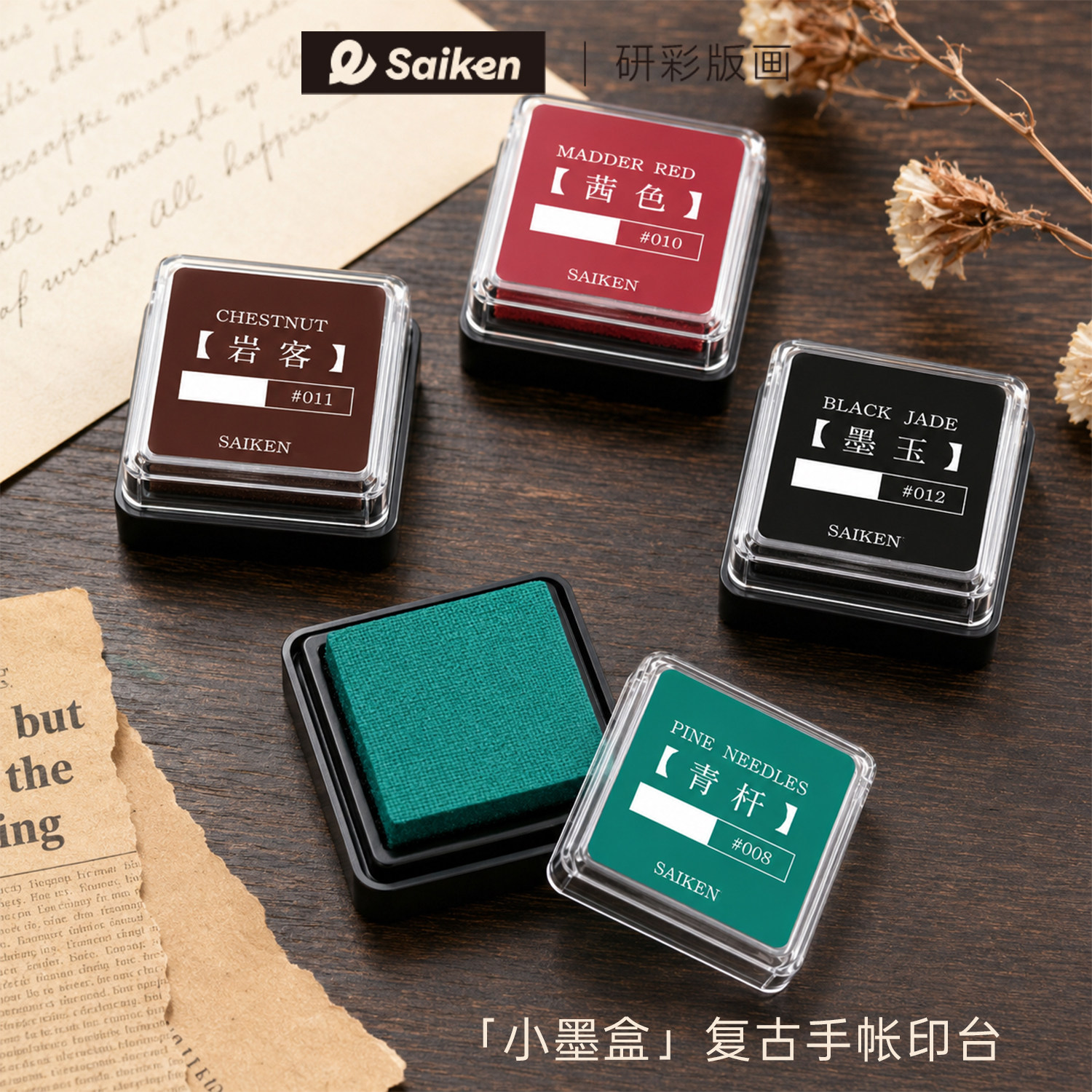 彩研印台印泥盒手帐印章颜料型图片