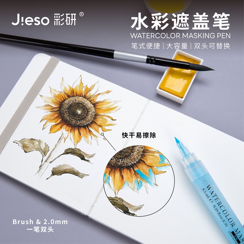 彩研水彩遮盖笔水彩留白液便携式马克笔式留白液留白胶2.0圆头软头进口蓝色留白胶美术专用水彩画媒介易清理