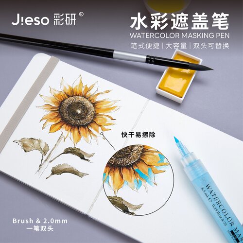 彩研水彩遮盖笔水彩留白液便携式马克笔式留白液留白胶2.0圆头软头进口蓝色留白胶美术专用水彩画媒介易清理