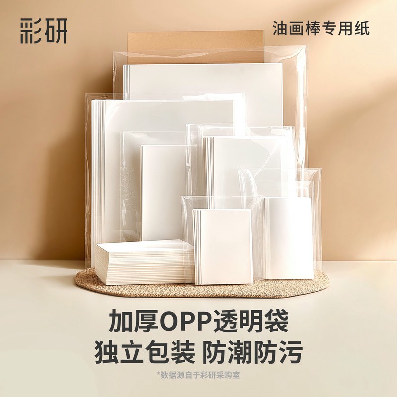 彩研油画棒专用300g加厚