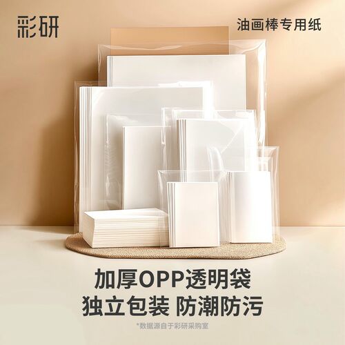 彩研油画棒专用纸素描美术工具