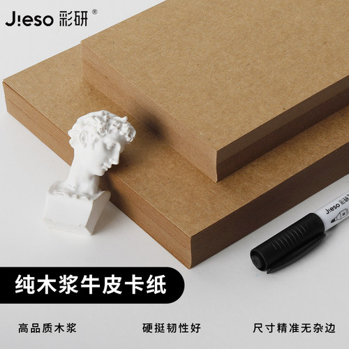 彩研纯木浆加厚300g牛皮硬卡纸