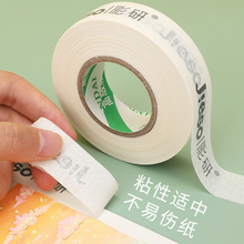 彩研美纹纸胶带弱粘性不留胶美术生专用可手撕绘画墙面无痕油画棒纸胶布装修用美缝纸手帐低粘度封箱喷漆贴纸