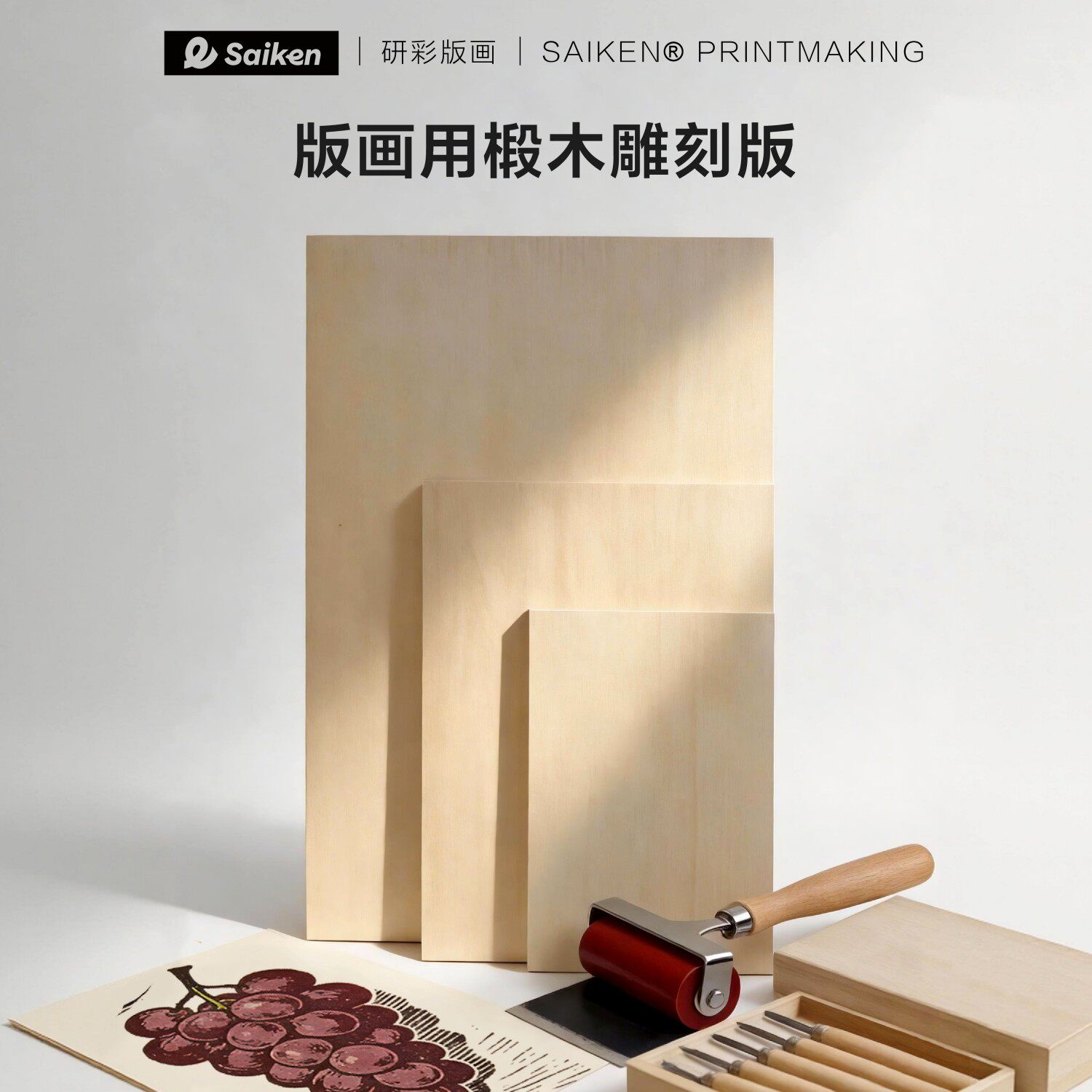 彩研椴木雕刻版画专用新手适用可重复使用DIY手工三合板多规格可选