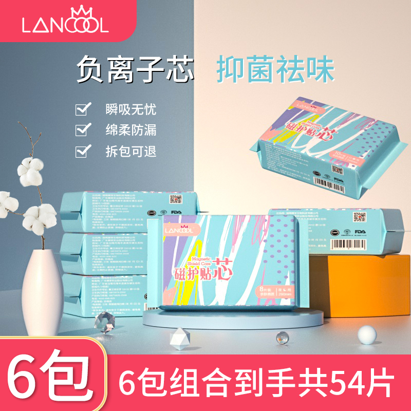 lancool负离子卫生巾超薄整箱批日夜用超长组合装特价姨妈巾正品