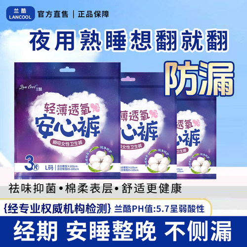 安睡裤商超同款产妇安心裤姨妈