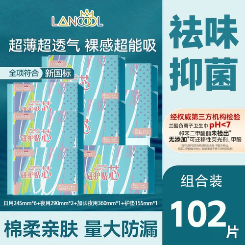 负离子芯祛味抑菌日用夜用卫生巾