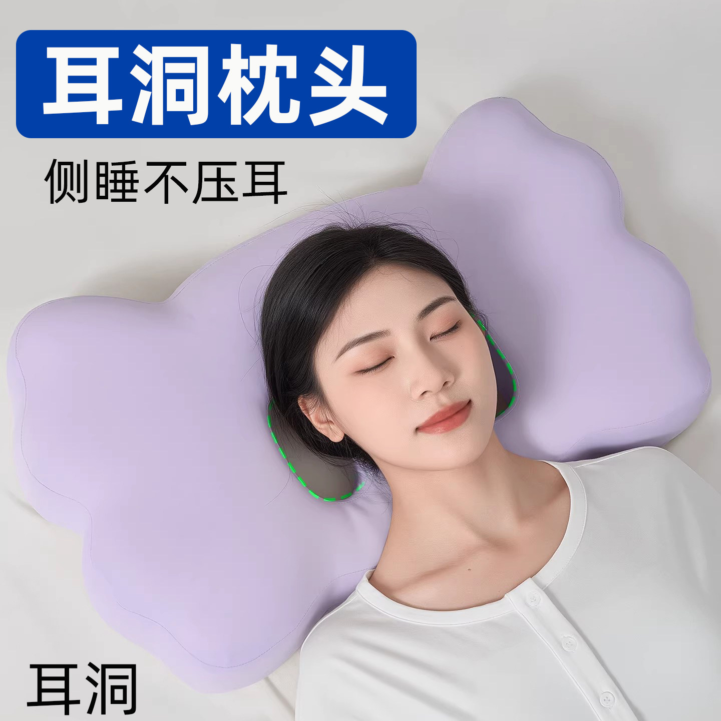 耳洞枕头不压耳朵侧睡防压耳骨钉精灵耳空心镂空打耳洞专用护耳枕