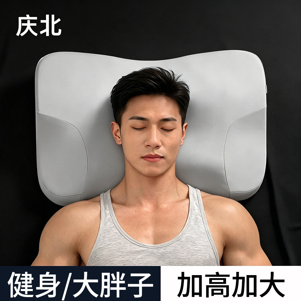 男士高枕头不塌陷加厚加高加大护颈椎侧睡不压肩健身肩宽肩颈专用