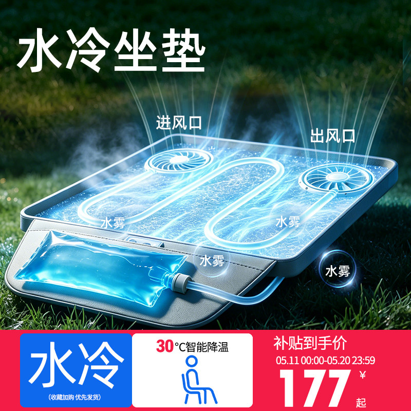夏季坐垫凉垫水循环散热风扇通风制冷水冷办公货汽车座椅冰凉屁垫