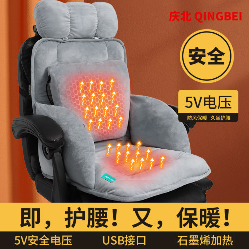 石墨烯加热连体坐垫办公室久坐